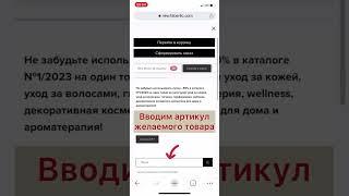 Как выбрать товары по купонам со скидкой 50% #faberlic