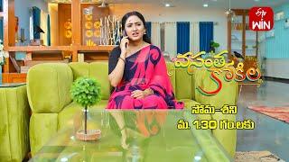 Vasantha Kokila Latest Promo | Episode No 60 | 10th September 2024 | ETV Telugu