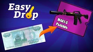 ИЗИ ДРОП КАК ОКУПИТЬСЯ С 1000 РУБЛЕЙ?/проверка сайта EASYDROP | ИЗИ ДРОП 2021 изи дроп как окупится?