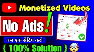 Ads Not Showing On YouTube Videos | Why My YouTube Ads Is Not Running | No Ads YouTube