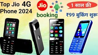 Jio Phone 2024 unboxsing1 Year freeJio phone f320b unboxsingJio phone 5G Jio phone f220b booking