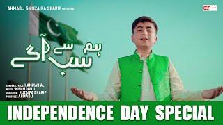 Hum Sab Se Aagy || Hammad Ali Shah || 14 August Song || New independence Song 2022  || B2 Labels