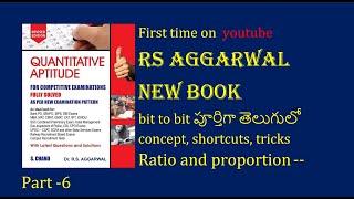 RATIO & PROPORTION |RS AGGARWAL NEW BOOK SOLUTION IN TELUGU |SSC CGL CHSL NTPC BANK PO CLERK SI