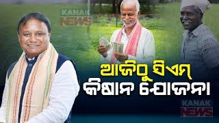 CM Mohan Majhi To Offer 1st Installment Of CM-KISAN Yojana Today In Sambalpur