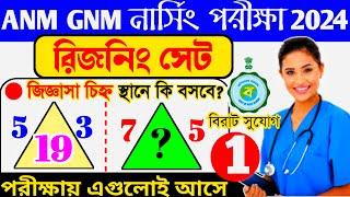 anm gnm reasoning class 2024 | anm gnm practice set 2024 | gnm nursing logical reasoning |