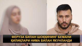 Қимматга тушган "пранк" ШОҚҚИ БИЛАН ФЕРУЗАНИНГ БЕМАНИ ҚИЛИҚЛАРИ НИМА БИЛАН ЯКУНЛАНДИ