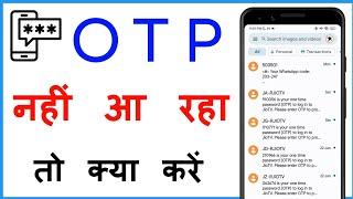 OTP Nahi Aa Raha Hai Kya Karen | How To Solve OTP Not Received | Not Receiving OTP On Android Phone