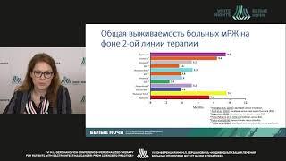 Second line targeted therapy in metastatic gastric cance (Natalia Belyak)