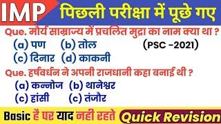 history Gk question, Gk objective question, imp Gk history MCQ hindi, Gk quiz, history Gk objective