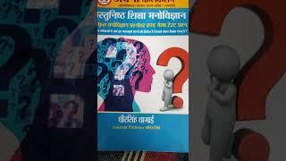 Best objective book for psychology || Avni Publication || #dheersinghdhabhai #shorts