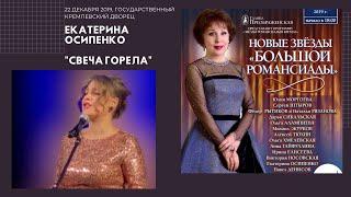 Свеча горела  на столе - Екатерина Осипенко - Борис Пастернак - Оскар Фельцман