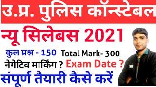 Up police constable Syllabus // Up police constable Syllabus 2021 | Up Police Syllabus