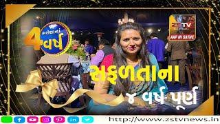 reshma patel Wishes ZSTVNEWS on 4th Anniversary |ZSTVNEWS