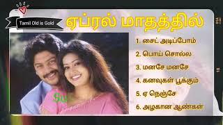 April Maadhathil (2002) movie AUDIO Songs| Tamil Jukebox | Yuvan Shankar Raja Music |Srikanth| Sneha