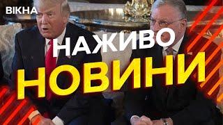 Новини України СЬОГОДНІ НАЖИВО | 05.02.2025 | 1078-й ДЕНЬ ВІЙНИ