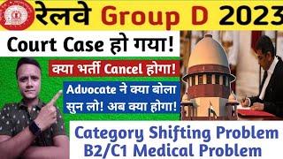 Railway Group D 2023 पर Court Case | Group D B2/C1 & Category Shifting Court Case |Group D 2023 News