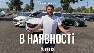 АВТО З КОРЕЇ ТА ЄВРОПИ в наявності м. Київ | Vedanta Auto