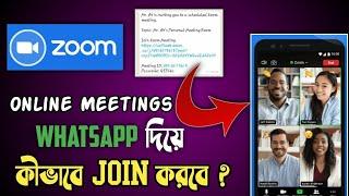 How To Join Online Meetings With Zoom Cloud Meeting Apps || In Bangla