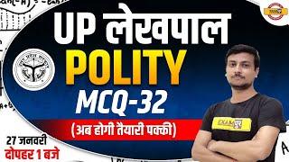 UP Lekhpal Polity | UP Lekhpal Polity Test Series | Lekhpal GK MCQ | Polity for UP Lekhpal/Virad Sir