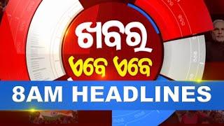 8AM Headlines ||| 25th December 2024 ||| Kanak News |||