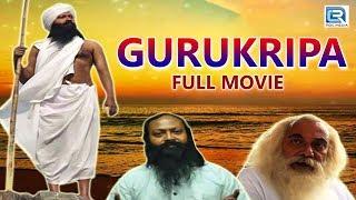 Gurukripa গুরুকৃপা | Bengali Mythology Movie Full HD | Pradyut Bhattacharya |Bangla Devotional Movie