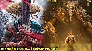 நரக அரக்கர்களை கூட கொல்லும் மாய வாள் | VOT | Fantasy Adventure | Voice Over | Tamil