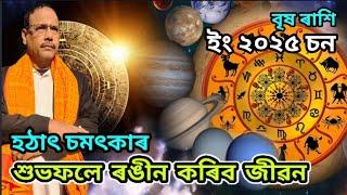 ধন গৃহত বৃহস্পতি, আয়ত শুভ শনি ।। Rashifal ।। Astrology ।। Jyotish Siddhant ।। Nirmal Chandra Sarma