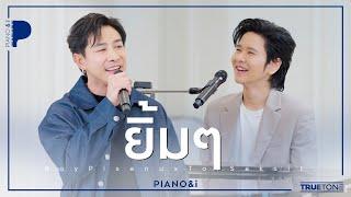 ยิ้มๆ | Boy Pisanu x TorSaksit (Piano & i Live)