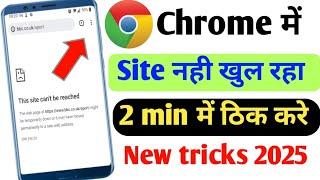 this site can't be reached problem 2025 | how to fix this site can't be reached | chrome problem