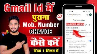 Gmail Me Old Mobile Number Kaise Change Kare | Gmail Mobile Number Change | Change Gmail Phone