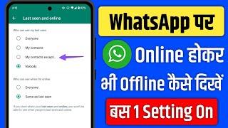 whatsapp par online hokar offline kaise dikhe | whatsapp me offline kaise dikhe