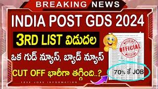 India Post GDS 3rd List Results || 70% కే తెలుగువారికి జాబ్ || India Post GDS Results 2024 Download