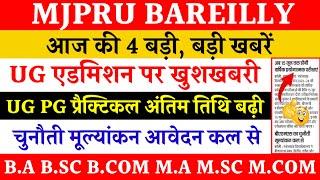 Mjpru admission form 2024 | Mjpru practical last date extend 2024 | Challenge evaluation form mjpru