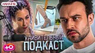 ЗАБРАЛИ ДЕТЕЙ, ПЛАНИРУЕТ ЕЩЕ ОДНОГО | ПОДКАСТ "МАМА В 16"