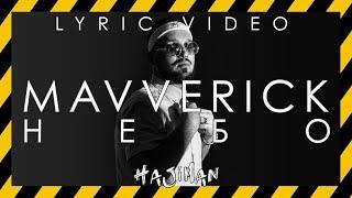 Mavverick - Небо (Lyric video) @HAJIMAN_MUSIC