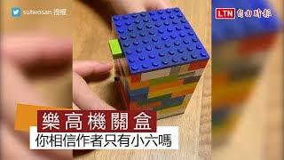 小六學生的樂高作品長怎樣？ 媽媽曬出影片讓網友都跪了