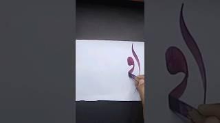 Awais Khan  # name #calligraphy #arabic #trending #shortvideo #shorts #tiktok #awais #shorts #viral