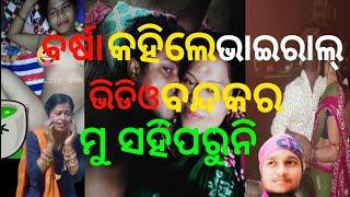 barsha kahile vairal video band kara//new entertainment comedy//tunguru bhola news//dillise gmr