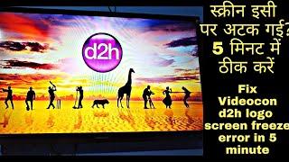 How to Fix Videocon d2h screen freeze issue || LOGO Stuck || LOGO Hang || Setup Box Hang || SOLVED