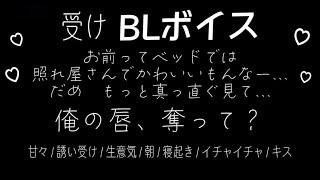 【BL/腐向けボイス】へんたい！布団剥がしてなにするつもり！【ルリにゃんこ/ボーイズラブ/シチュエーションボイス/シチュボ/男性向け/女性向け/甘々/誘い受け/生意気/朝/寝起き/イチャイチャ/キス】