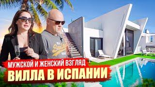 Вилла в Испании – мужской и женский взгляд. Диагностика с Левашовым | Alegria