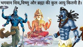 Age of trinity (Lord Shiva, Vishnu, and Brahma) and Calculation of Four Yugas  As Per Shiva Purana.