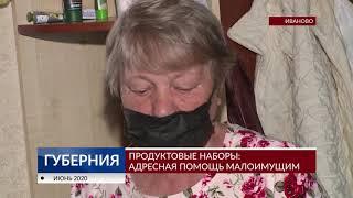 Продуктовые наборы: адресная помощь малоимущим