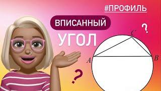 Как найти радиус описанной окружности? / ПРОФИЛЬ /#541815