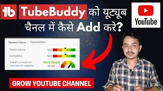 How to add TubeBuddy on YouTube channel and Free TubeBuddy Chrome extension