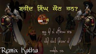 Remix Katha || Shaheed Singh Kaun Han? || Guru Gobind Singh Ji || Gupt Shaktiya || Giani Sher Singh