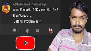 Increase YouTube Earnings Tamil