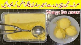 Mango Ice Cream || Only 3 Ingredients Mango Ice Cream Recipe By SKG Samina Kitchen Gallery.