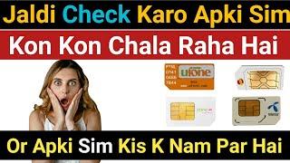 how to check all sim number on with cnic | mere naam par kitni sim hai kaise pata kare