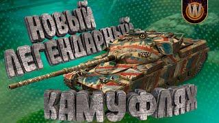 Tanks Blitz | Новый легендарный камуфляж Чифа | Вечерние покатушки #11